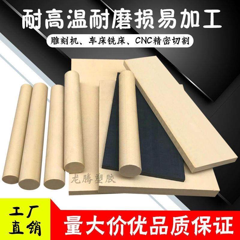 全新料本色PEEK棒耐磨黑色PEEK板耐温防静电PEEK板加纤聚醚醚酮板,淘宝优惠券,粉丝福利购,淘宝优惠卷