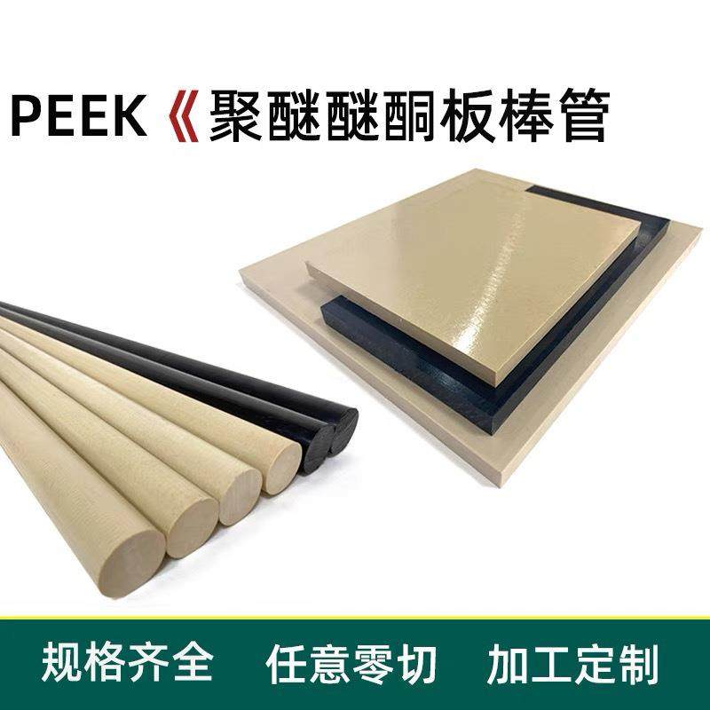 .劳士领peek板 加纤PPS棒pps板 防静电PEEK棒管黑色聚醚醚酮板雕,淘宝优惠券,粉丝福利购,淘宝优惠卷