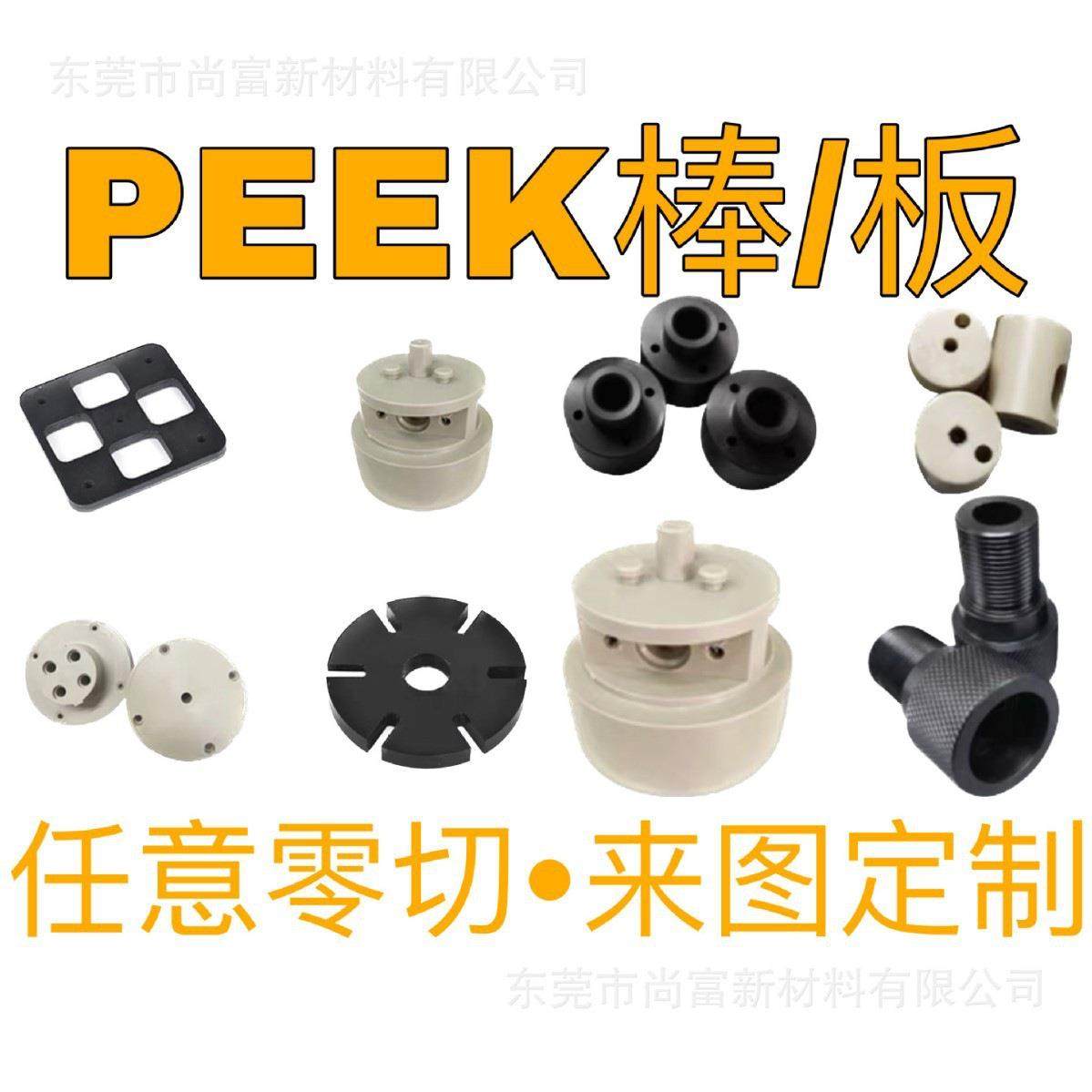 德国PEEK板本色peek板料劳士领黑色防静电peek板耐高温耐磨全新料,淘宝优惠券,粉丝福利购,淘宝优惠卷
