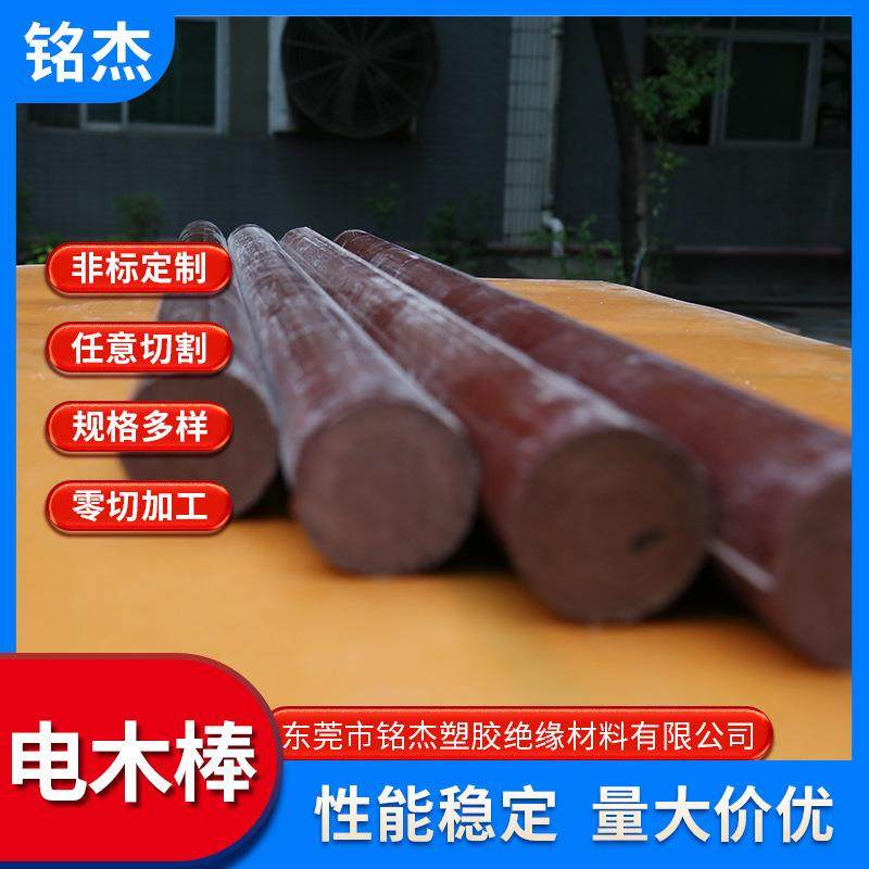 .电木棒 布纹棒 胶木棒 酚醛树脂层压布棒 咖啡色绝缘棒细布棒,淘宝优惠券,粉丝福利购,淘宝优惠卷