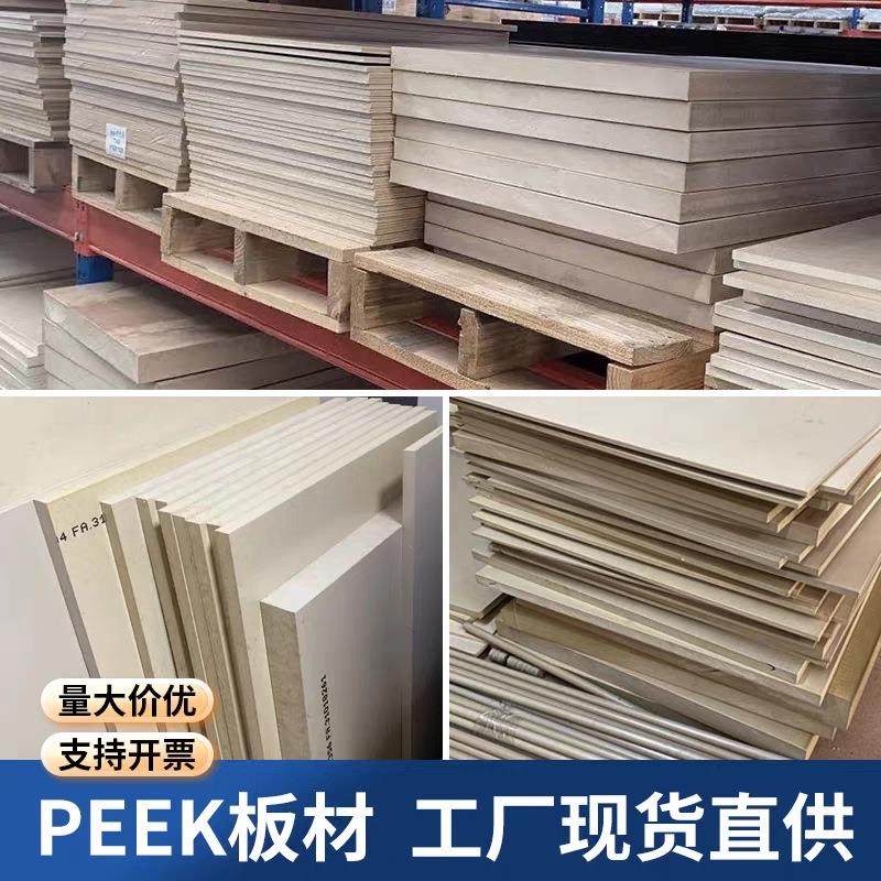 全新料本色PEEK板防静电黑色聚醚醚酮板加纤peek棒加工耐高温,淘宝优惠券,粉丝福利购,淘宝优惠卷