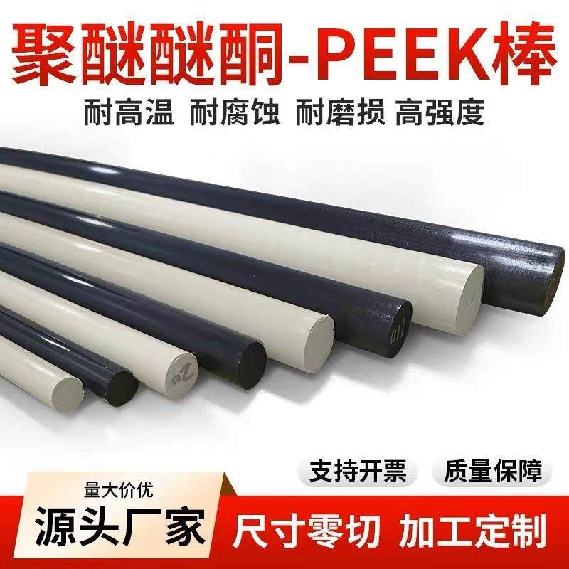 本色PEEK圆棒黑色防静电peek棒材米黄色聚醚醚酮棒加钎peek+CF30,淘宝优惠券,粉丝福利购,淘宝优惠卷