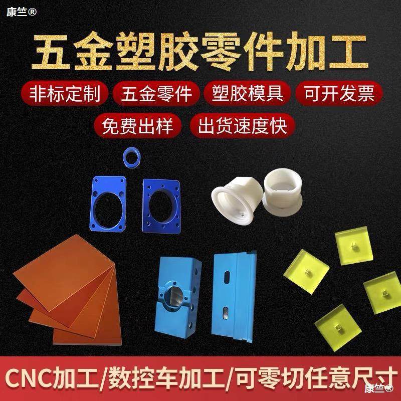 .尼龙棒ABS铁氟龙PEEK电木POM塑料板 cnc数控雕刻塑料零件,淘宝优惠券,粉丝福利购,淘宝优惠卷