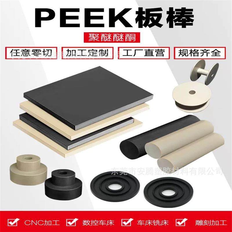现货全新料本色PEEK板耐高温PEEK棒防静电黑色PEEK板聚醚醚酮板棒,淘宝优惠券,粉丝福利购,淘宝优惠卷