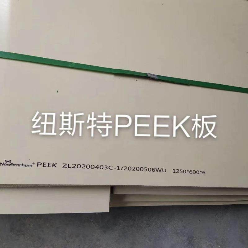 .出售本色PEEK棒 聚醚醚酮棒 耐高温耐磨PEEK板 零切 加工,淘宝优惠券,粉丝福利购,淘宝优惠卷