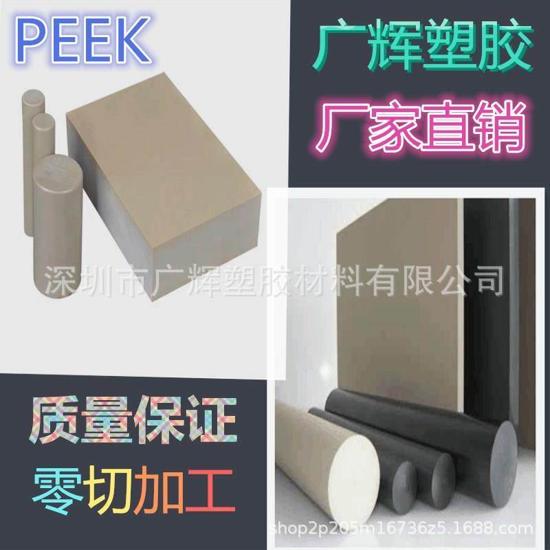 .PEEK板 PEEK棒 黑色 聚醚醚酮 棒料 本色 耐磨 灰色PEEK 板 管料,淘宝优惠券,粉丝福利购,淘宝优惠卷