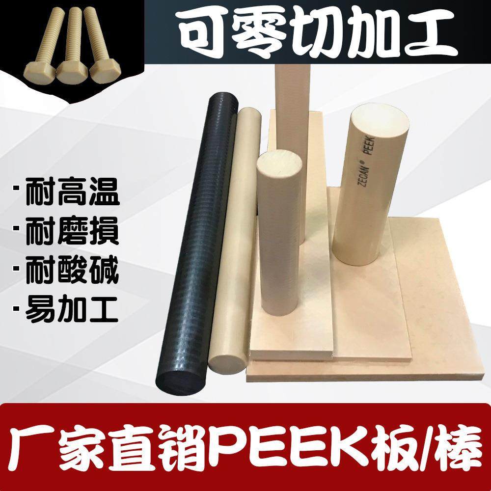 .本色peek板德国耐高温耐磨peek板黑色peek棒防静电peek棒加工定,淘宝优惠券,粉丝福利购,淘宝优惠卷