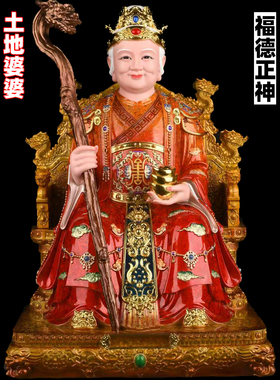 福德正神土地公公爷爷当方土摆件