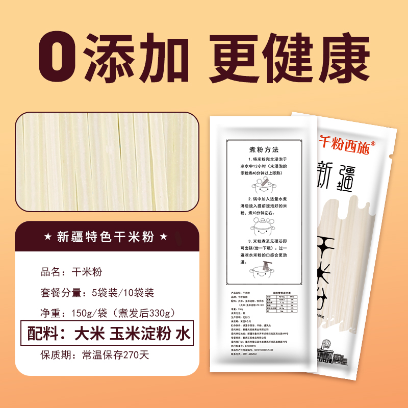 新疆粗米粉干粉炒米粉专用2.5mm粗粉商用过桥米线粉丝筋道10袋装 - 图3