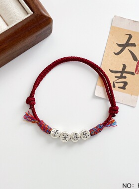 【平安喜乐】足银999手链礼物