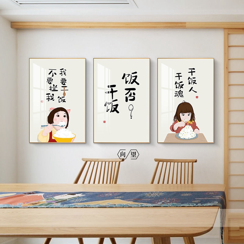 干饭人网红餐厅挂画创意字画可爱人物现代简约饭厅装饰画趣味墙画