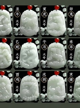 天然玉石十二生肖吊坠本命年马羊猴鸡狗猪挂件项链玉佩玉坠男女款