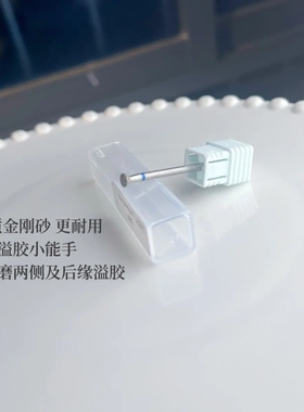 埃尔希美甲打磨头金刚石漏斗形溢胶克星美甲工具卸除溢胶专用