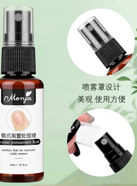 俄式日式美甲打磨机前置液打磨头前处理液快速美甲护理快速去死皮