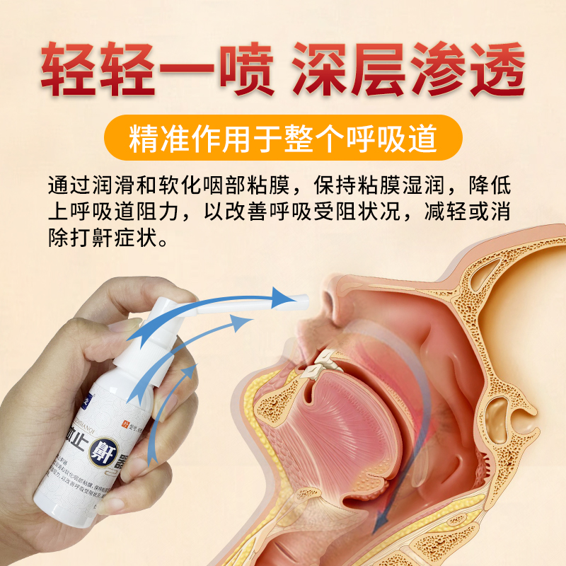 芙顺堂液体止鼾器喷剂打呼噜防呼噜改善打鼾症状李时珍集团旗舰店 - 图2