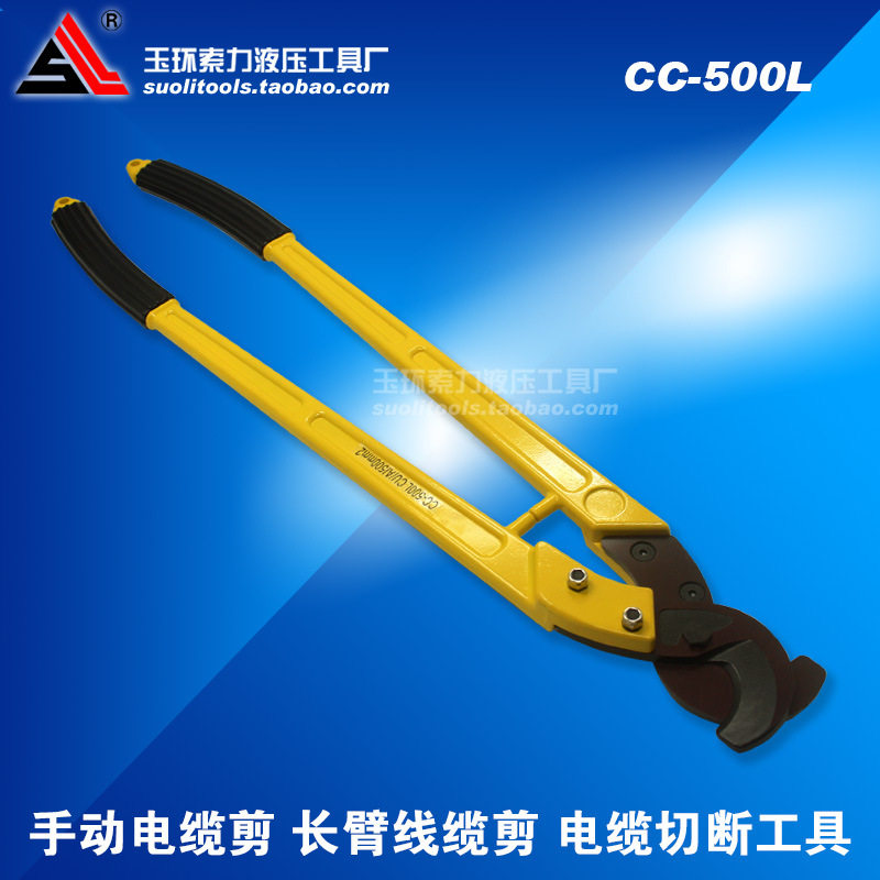 明哲整体式手动液压线电缆剪刀CC-500L液压线缆断线钳液压工具,淘宝优惠券,粉丝福利购,淘宝优惠卷