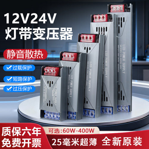 超薄明纬220V转12V低压24V灯带变压器LED线性灯条灯箱专用转换器 - 图0