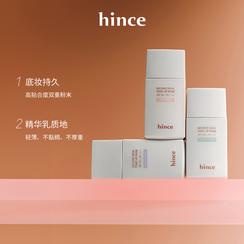 hince沁肤焕颜提亮隔离霜 35ml妆前提亮隔离润肤 - 图0