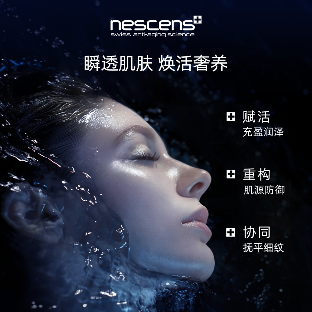 nescens妮尚希瑞士生物守恒血清精华液修护愈龄提拉官方正品5ml - 图0