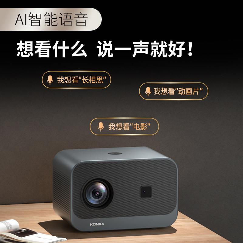 【主播专属】konka pro升级版投影仪 康佳投影投影机