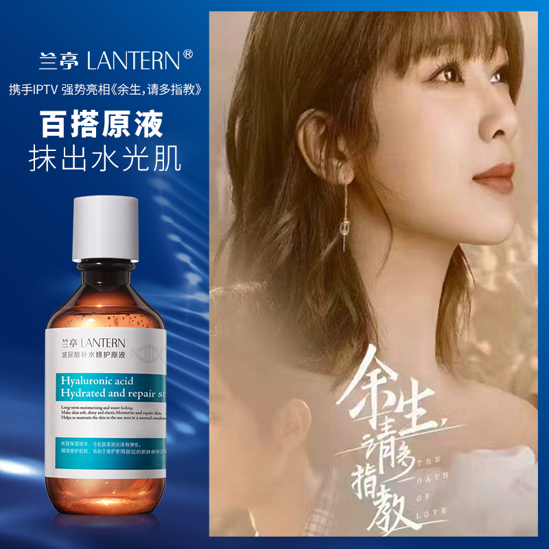 兰亭玻尿酸原液官方旗舰店正品面部保湿补水修护精华液毛孔收敛女