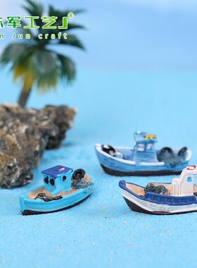 海边小渔船鱼缸造景装饰品小摆件
