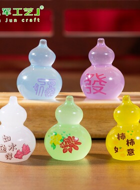 芦微景观装饰品挂配件迷你车载小