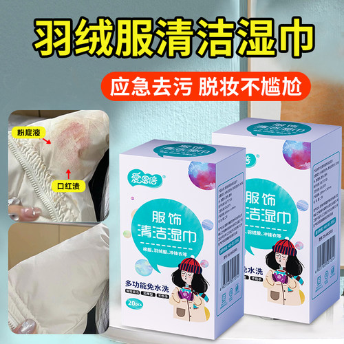 爱恩倍羽绒服清洁湿巾免洗强力去污渍衣物湿纸巾家用干洗独立包装 - 图0