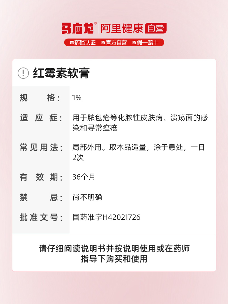 红霉素软膏正品官方旗舰店婴儿红屁屁私处皮肤痤疮痘痘抗菌消炎 - 图2