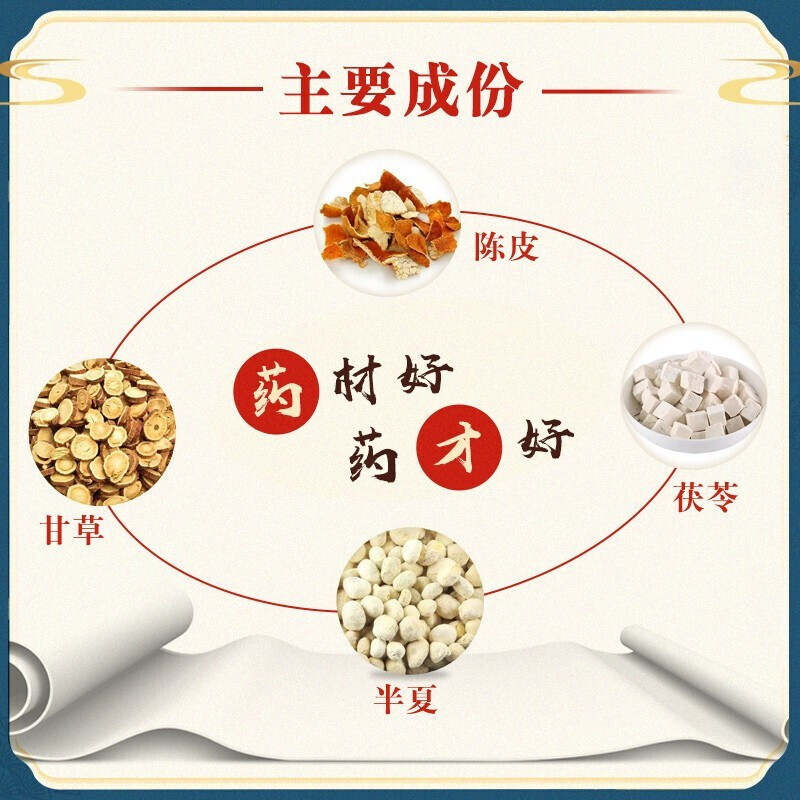 二陈丸北京同仁堂正品中成药可搭平胃丸和六君子丸越鞠二成丸祛痰 - 图1