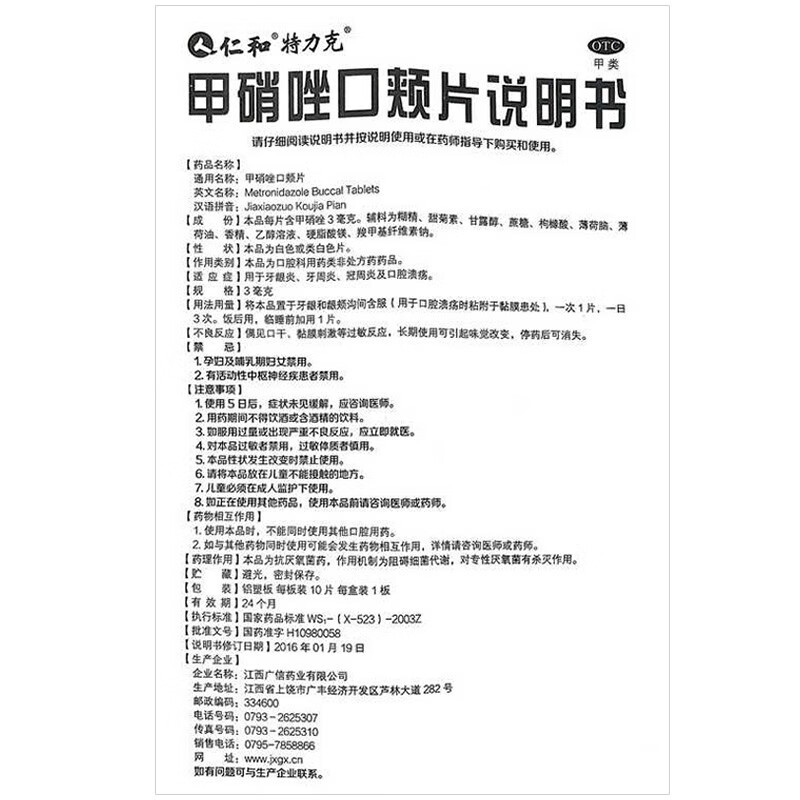 甲硝唑口颊片口服牙疼吃什么药消炎药牙龈炎甲硝锉口颊片口含片