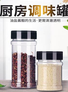 透明翻盖调味罐家用户外烧烤调料瓶胡椒粉佐料撒粉罐佐料罐调料盒