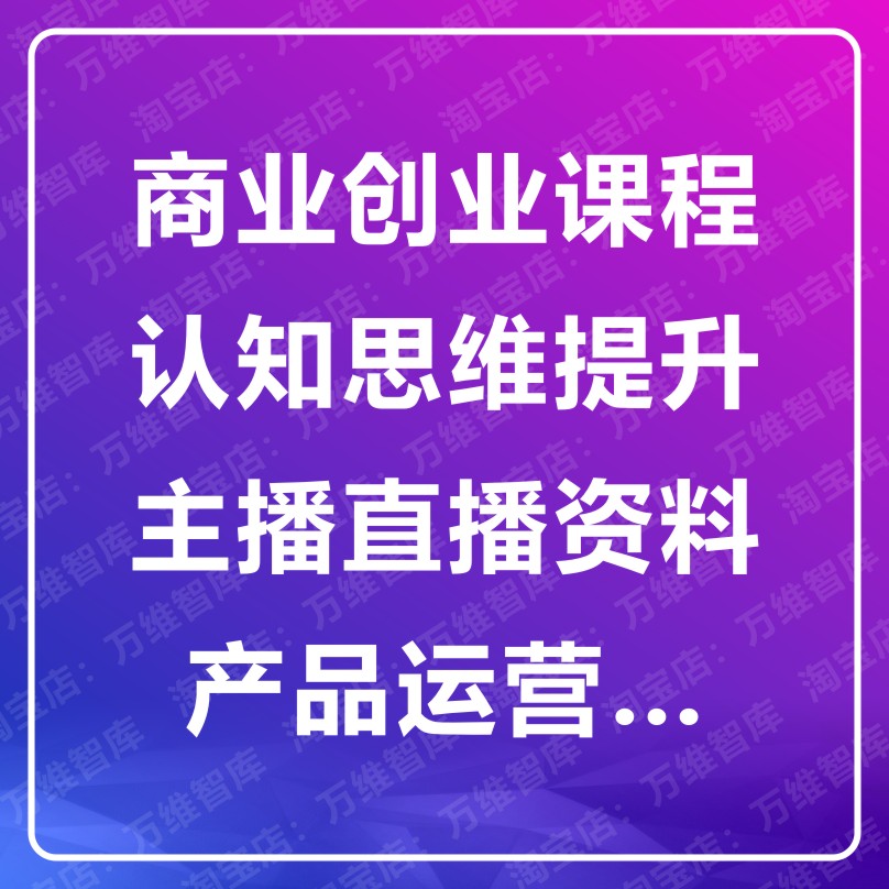 讲师训练营视频教程网课卖课制作网红讲师副业短视频实战课程大全 - 图1