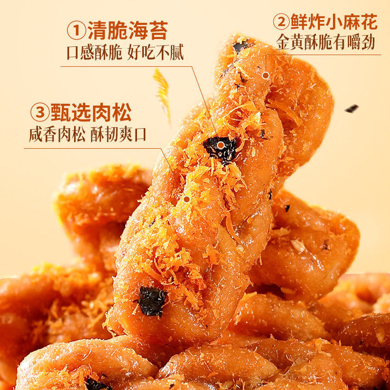 肉松海苔麻花小吃杭州特产休闲馋嘴零食糕点网红办公室休闲小麻花,淘宝优惠券,粉丝福利购,淘宝优惠卷