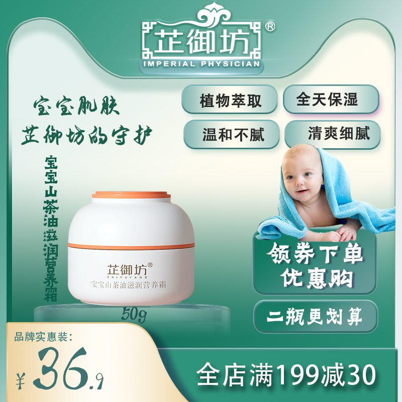 芷御坊嬰兒山茶油面霜防干裂溫嬰兒紅臉兒童保濕霜寶寶霜四季_芷御坊研妝專賣店_嬰童用品