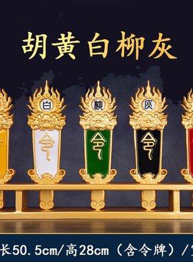 五色令牌法堂施令法器树脂五行令牌底座五色令箭套装堂口装饰摆件