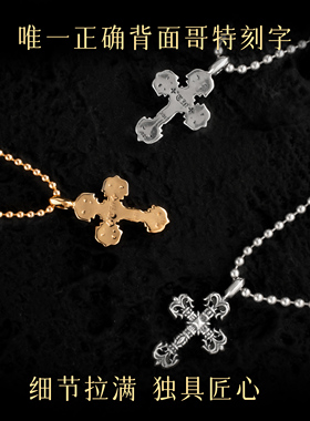 端克罗心潮小号火焰十字架吊坠925银男女复古潮流小众22K镀金项链
