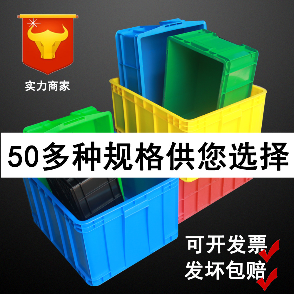 560*400箱塑料周转箱600*500*410中转物流箱加强加厚工业周转箱 - 图0