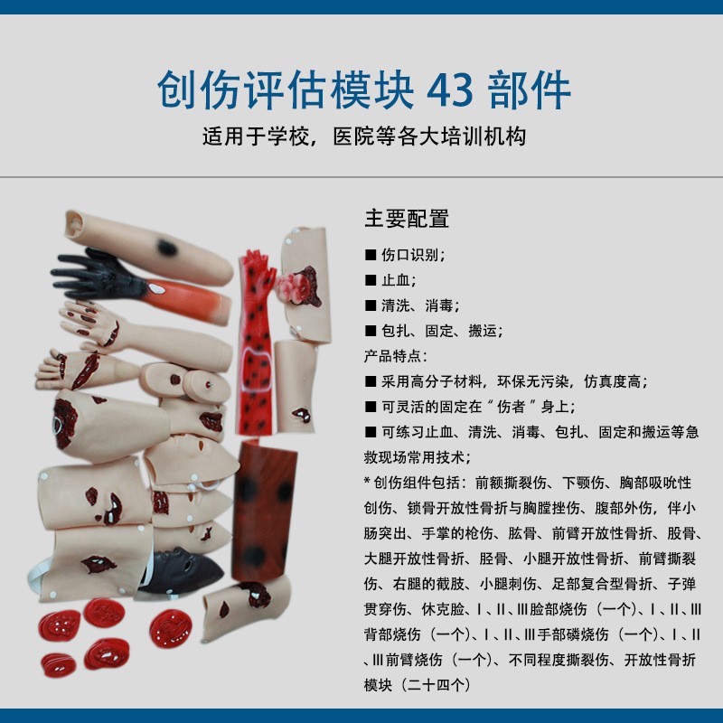 伤口清洗包扎护理训练模块急救教学模型可穿戴创伤评估模块 - 图1