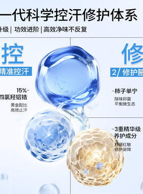 净舟源头止汗净味止汗露