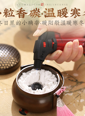 香薰炉一粒香碳·温暖寒冬