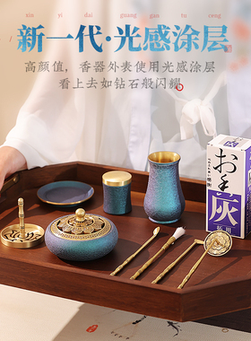纯铜幻彩变色香道套装香薰炉