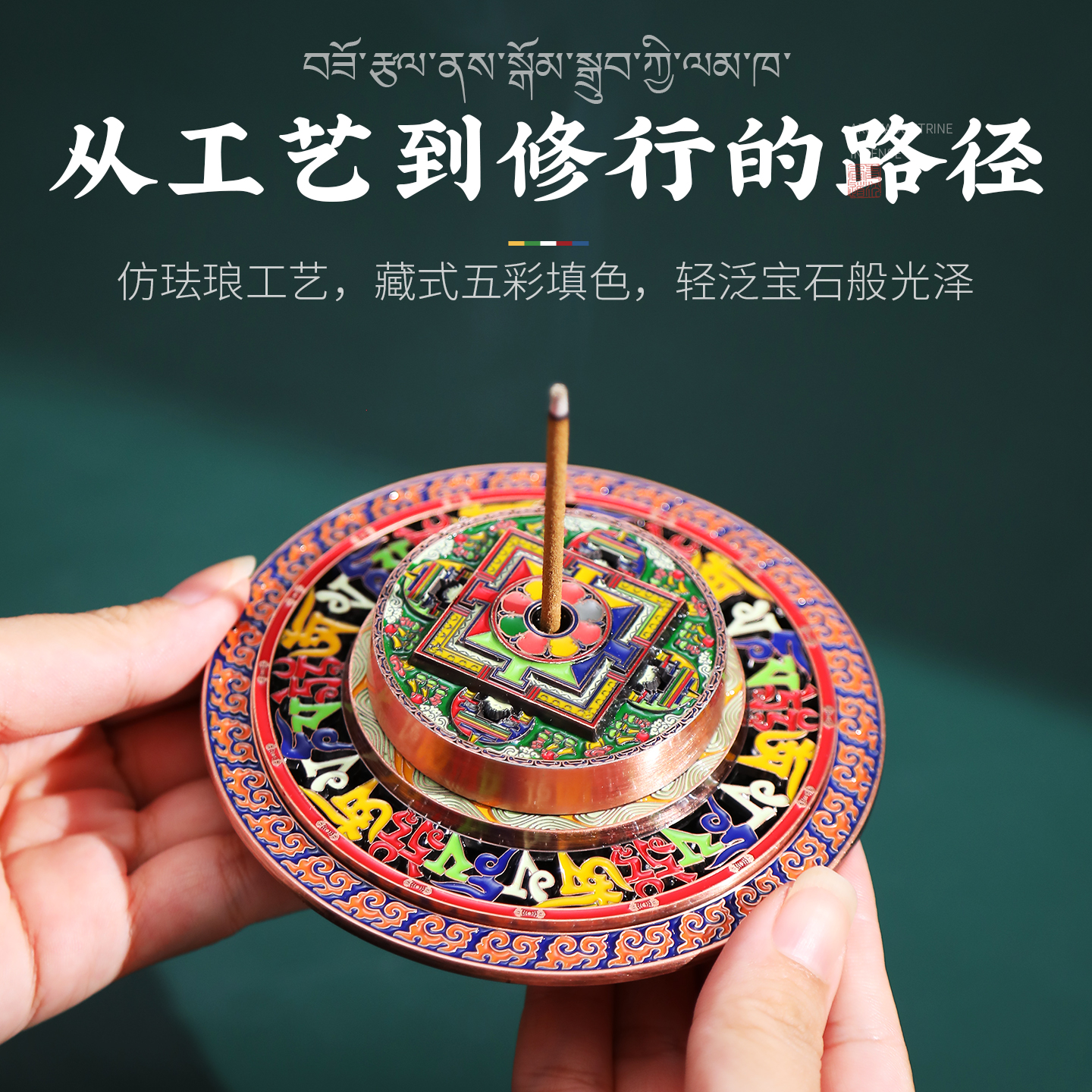藏式坛城香盘香炉家用室内熏香炉香插香座线香底座檀香炉藏香摆件 - 图2