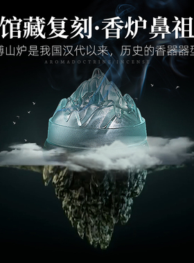 竹节琉璃博山香炉檀香