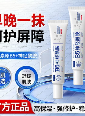 【官方正品】神经酰胺B5保湿面霜