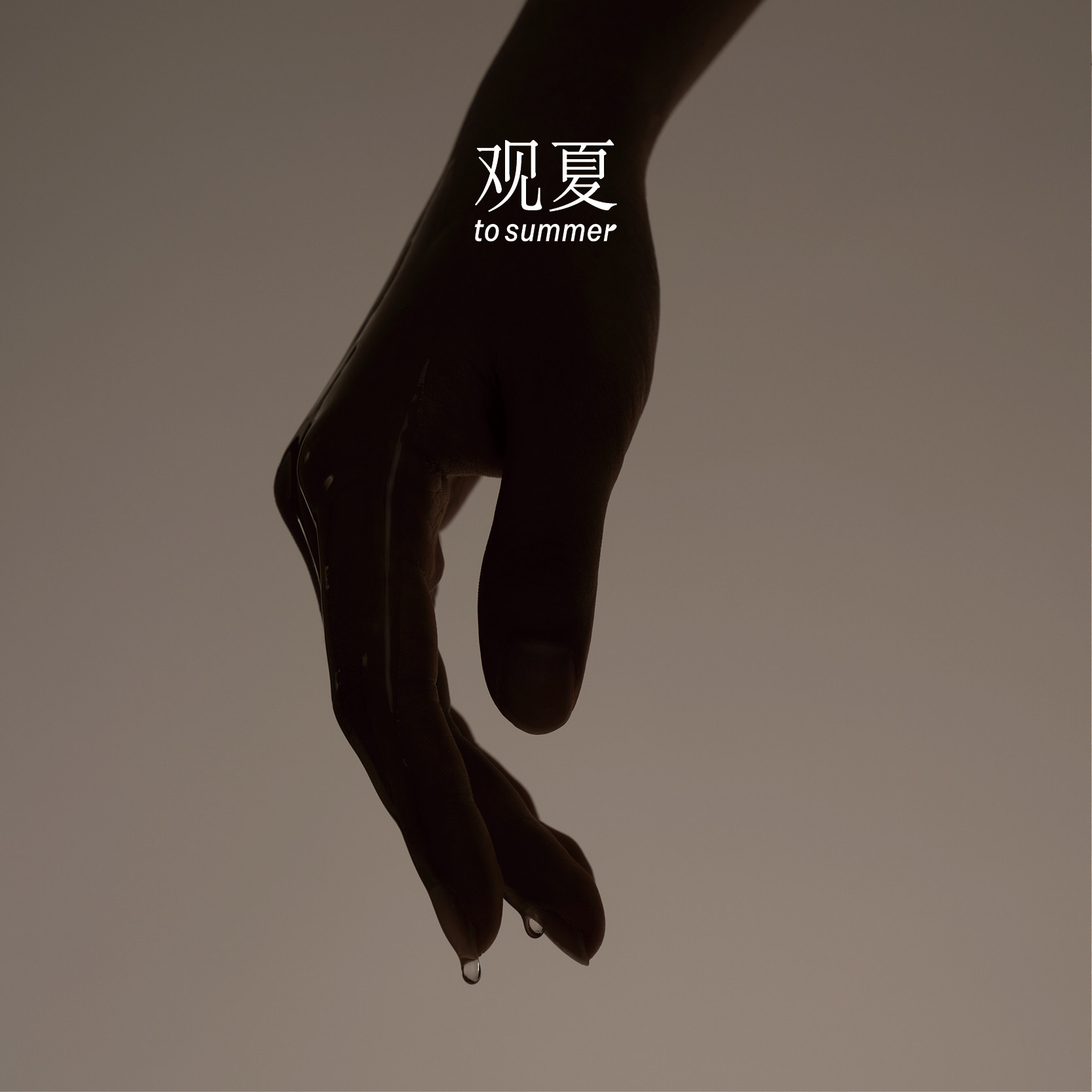 【新年礼物】观夏新年香润臻护礼盒 昆仑煮雪沐浴液身体乳礼盒,淘宝优惠券,粉丝福利购,淘宝优惠卷