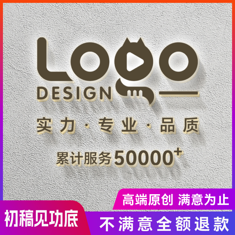 logo设计原创商标字体头像卡通标志品牌公司图标店铺名片门头定制 - 图0