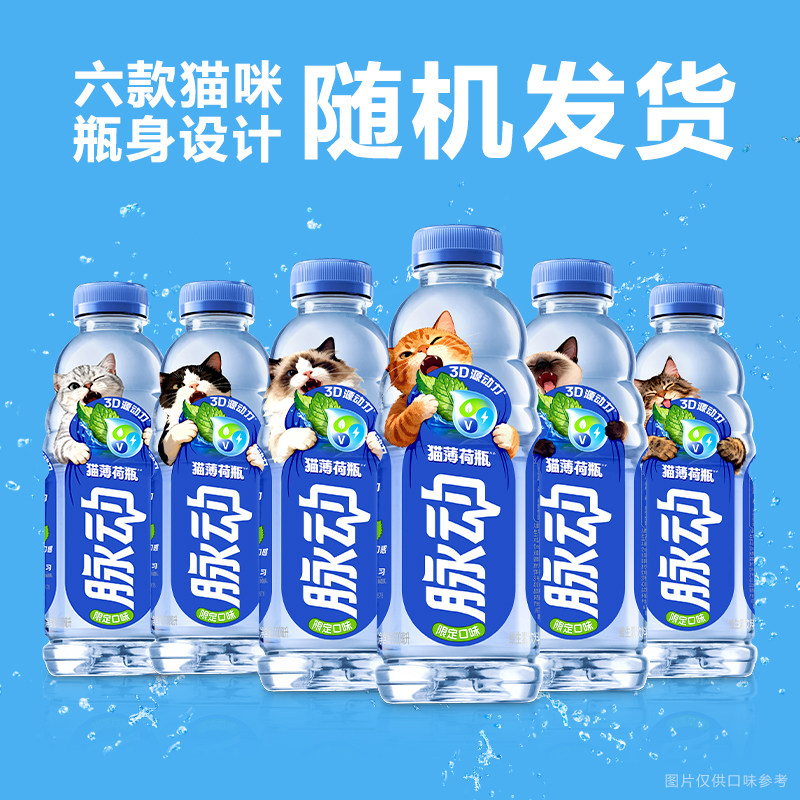 脉动猫薄荷瓶限定口味600ml*4瓶低糖维生素饮料出游做运动饮料