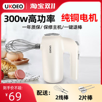 UKOEO Home Electric Eggmaker Small Automatic Whipping Egg White Butter Cream Cake Baking Tool