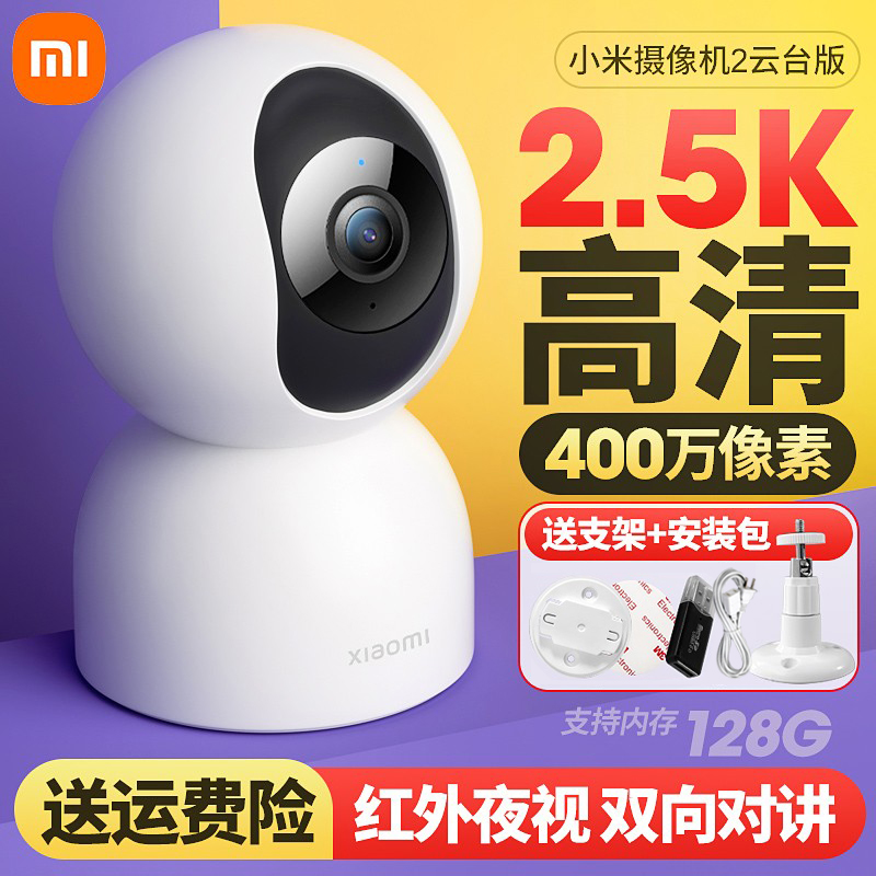 小米摄像头2.5k云台版智能监控家用手机远程智选摄影头360度无死角监控器高清套装对话无线wifi网络室内看家
